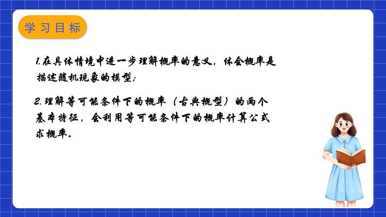 苏科版数学九上4.2《等可能条件下的概率(一)》(第1课时)(课件)第2页