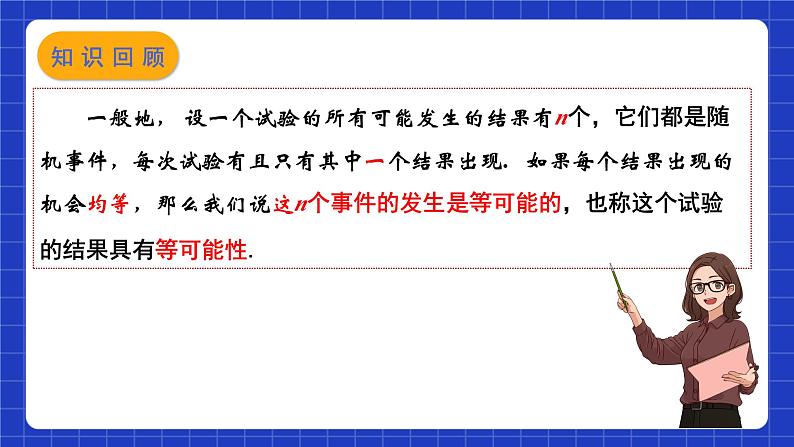 苏科版数学九上4.2《等可能条件下的概率(一)》(第1课时)(课件)第3页