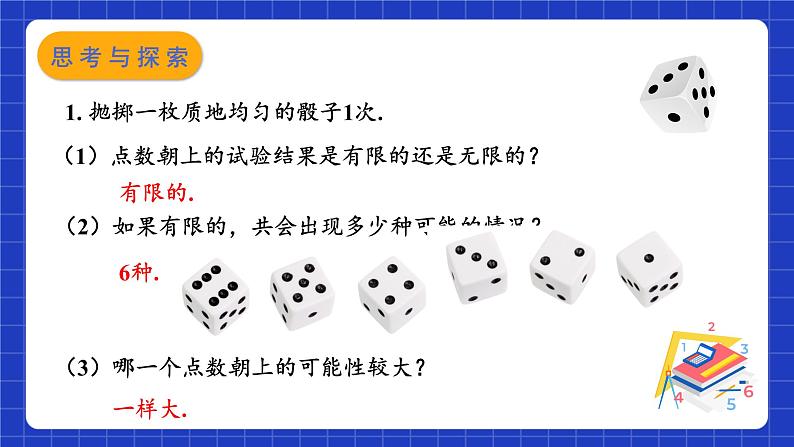 苏科版数学九上4.2《等可能条件下的概率(一)》(第1课时)(课件)第4页