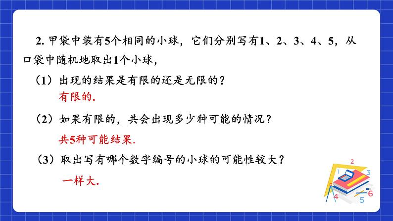 苏科版数学九上4.2《等可能条件下的概率(一)》(第1课时)(课件)第6页