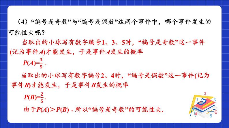 苏科版数学九上4.2《等可能条件下的概率(一)》(第1课时)(课件)第7页