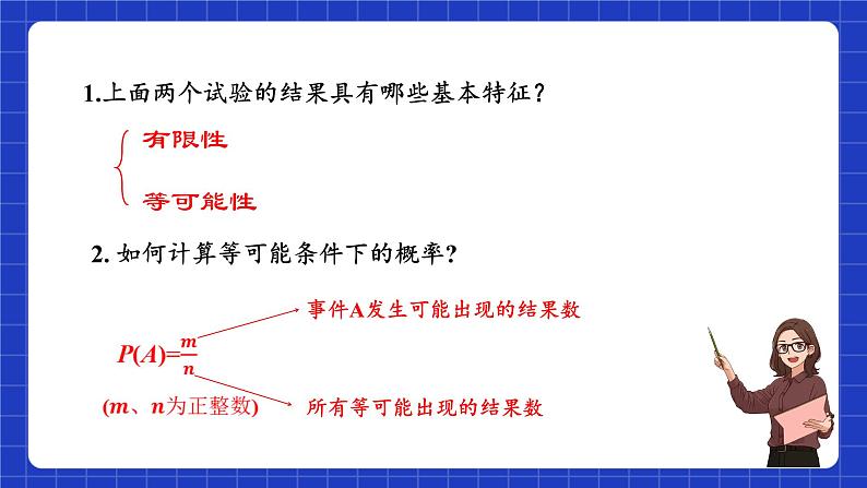 苏科版数学九上4.2《等可能条件下的概率(一)》(第1课时)(课件)第8页