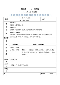 人教版（2024）5.2 解一元一次方程第3课时教学设计