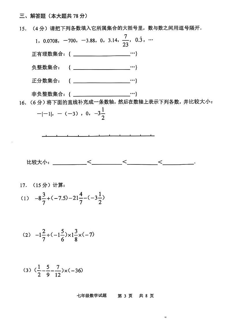 吉林省长春市九台区2024-2025学年七年级上学期期中考试数学试题第3页