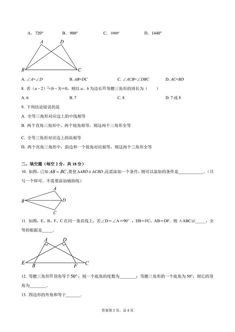 2024-2025学年人教版数学八年级上册9月月考卷(含答案)02