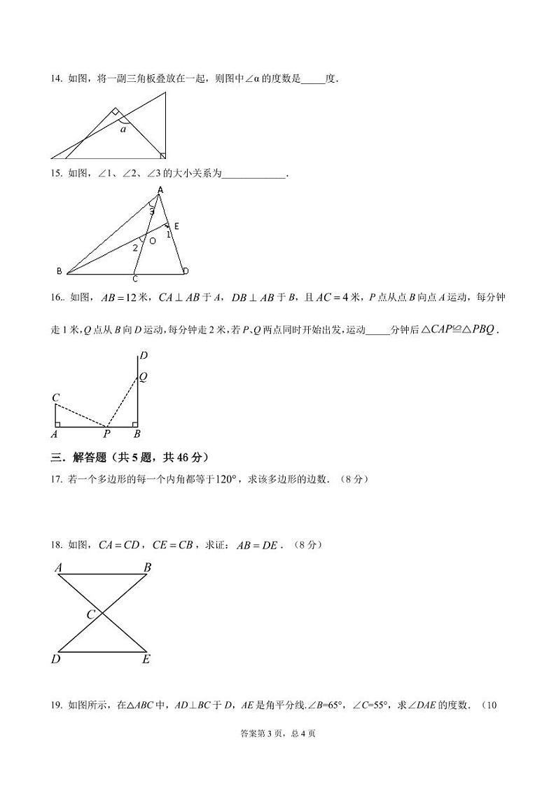 2024-2025学年人教版数学八年级上册9月月考卷(含答案)03