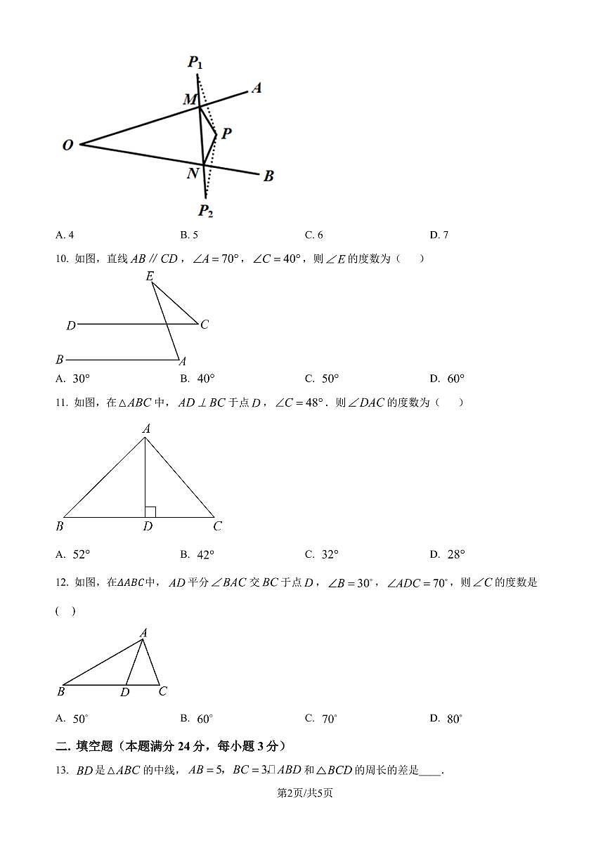 人教版2024-2025學(xué)年八年級(jí)數(shù)學(xué)上冊(cè)第一次月考模擬試題（原卷版+解析版）第2頁(yè)