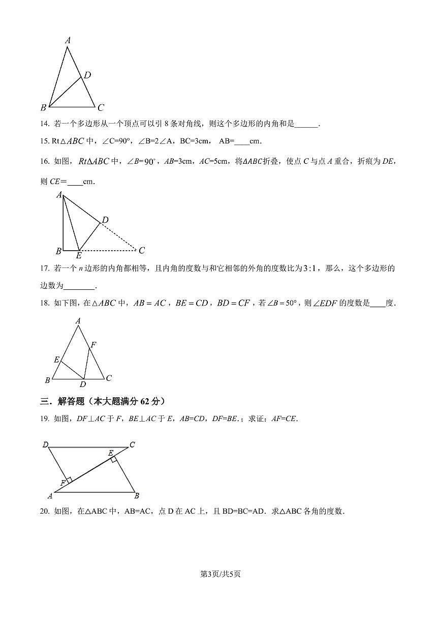 人教版2024-2025學(xué)年八年級(jí)數(shù)學(xué)上冊(cè)第一次月考模擬試題（原卷版+解析版）第3頁(yè)