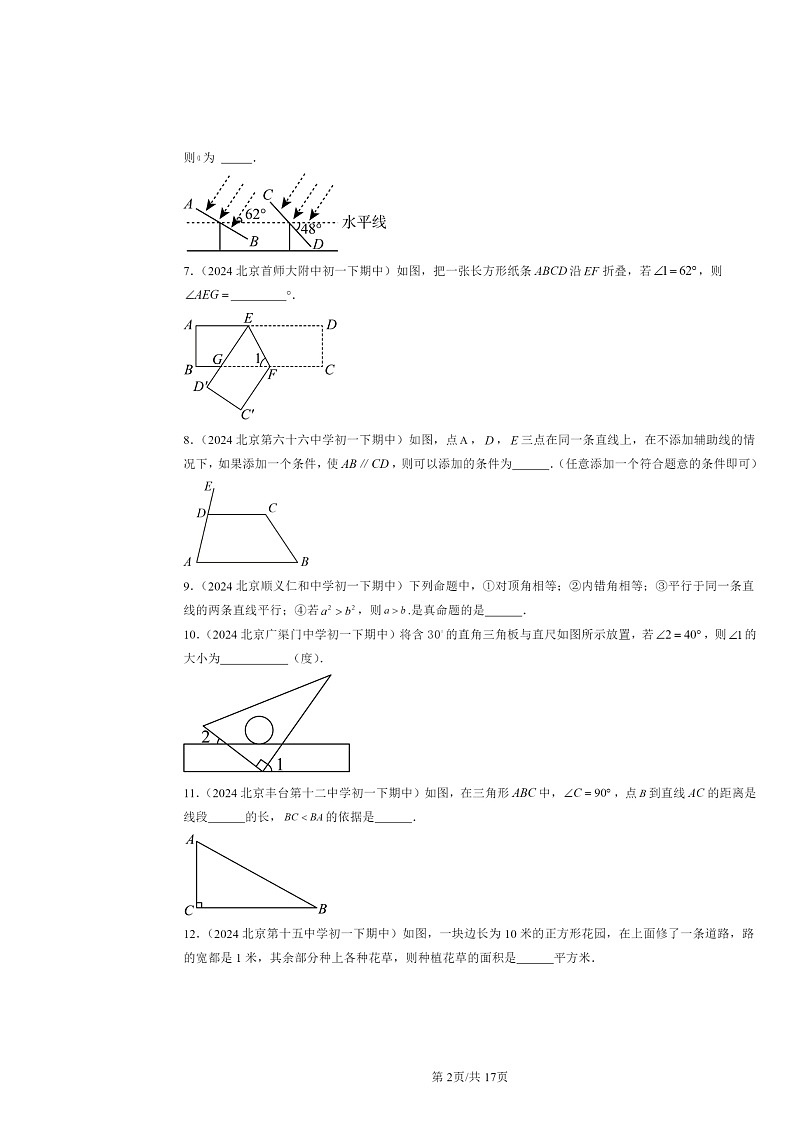 2024北京重点校初一下学期期中数学真题分类汇编:相交线与平行线章节综合(填空题)2第2页