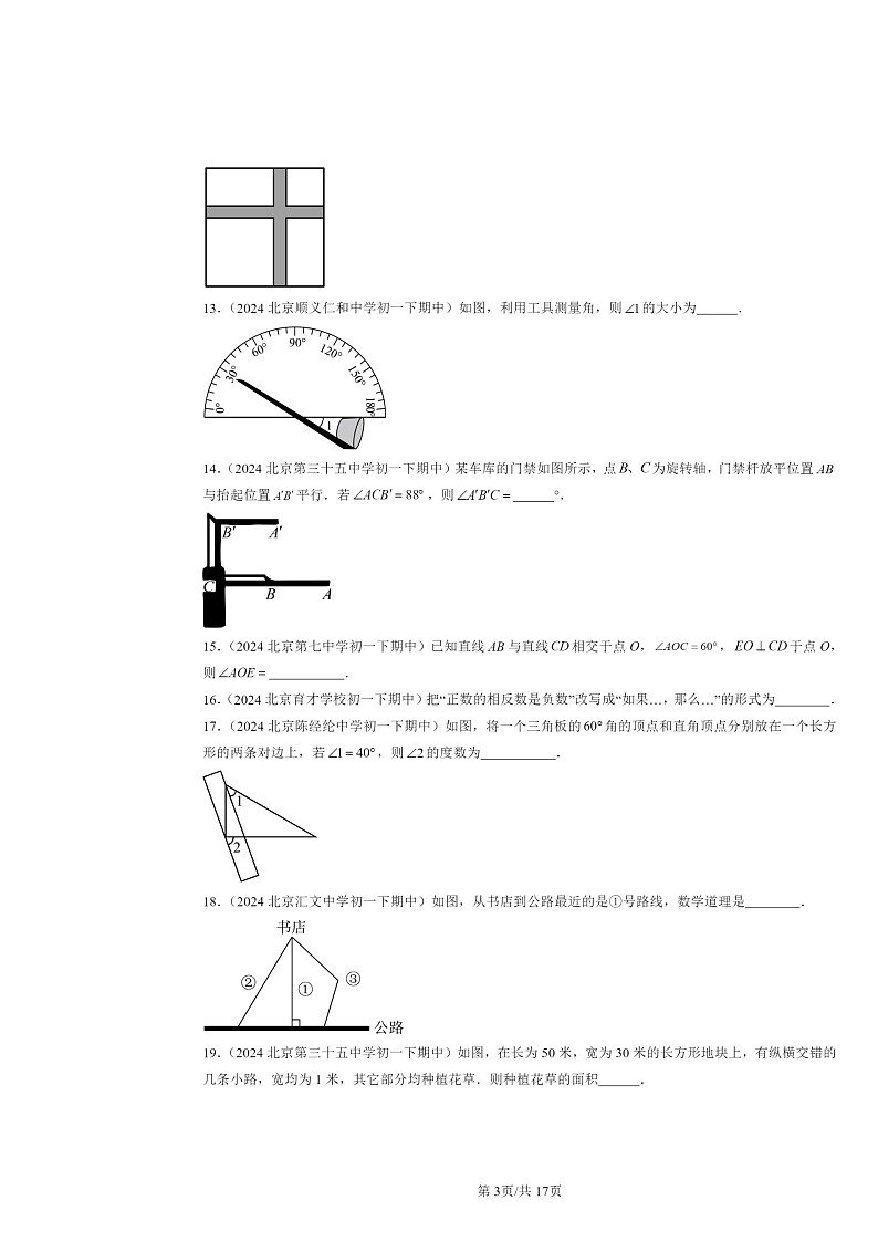 2024北京重点校初一下学期期中数学真题分类汇编:相交线与平行线章节综合(填空题)2第3页