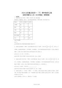 2024北京重点校初一下学期期中数学真题分类汇编：实际问题与二元一次方程组（解答题）
