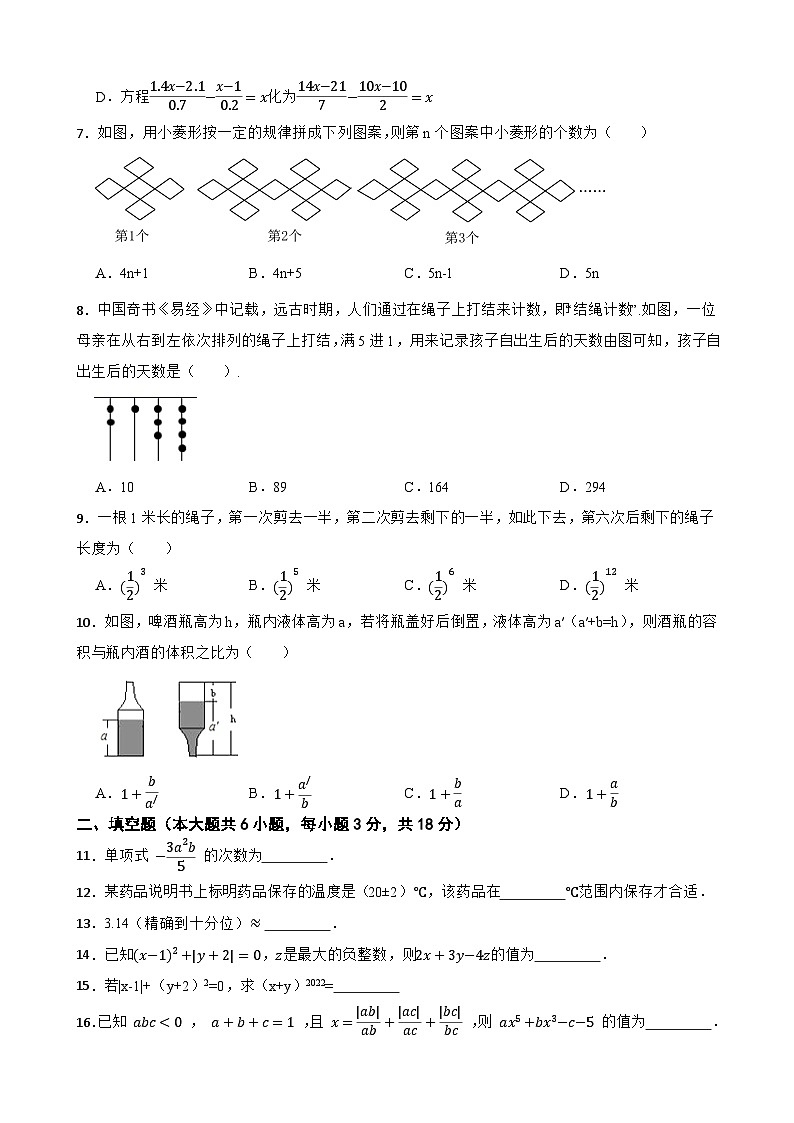 2024-2025学年人教版七年级上册期中全真模拟数学卷(含答案解析)第2页