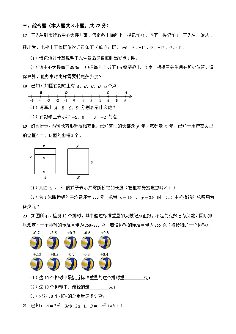 2024-2025学年人教版七年级上册期中全真模拟数学卷(含答案解析)第3页