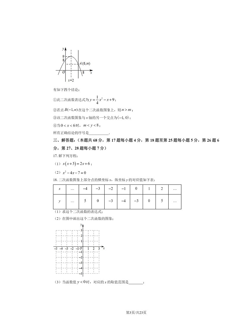 2023北京育才学校初三上学期期中数学试卷及答案第3页