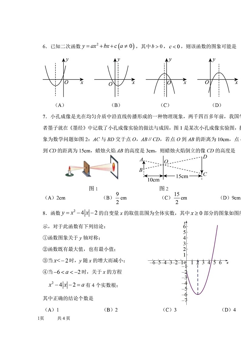 2024北京昌平一中初三上学期期中数学试卷及答案02