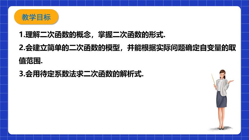 浙教版數(shù)學(xué)九上1.1 《二次函數(shù)》課件第2頁