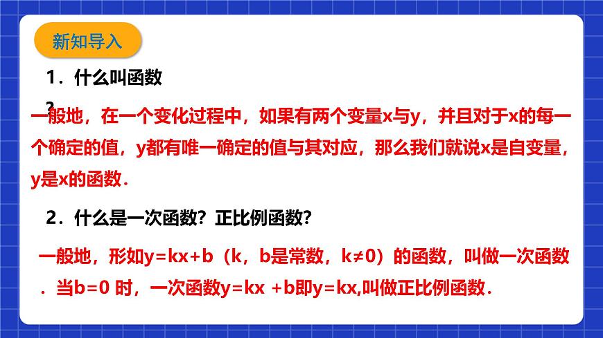 浙教版數(shù)學(xué)九上1.1 《二次函數(shù)》課件第4頁