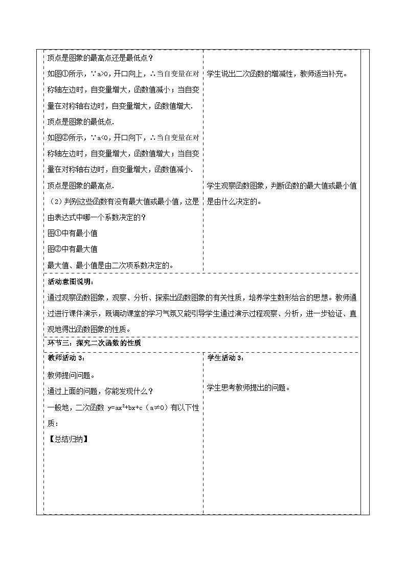 浙教版数学九上1.3《 二次函数的性质》教学设计第3页