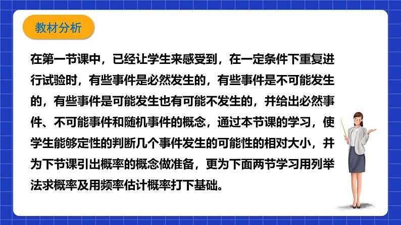 浙教版数学九上2.1 《事件的可能性(2)》课件第2页