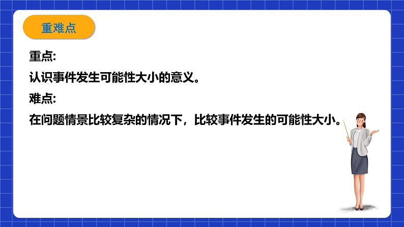 浙教版数学九上2.1 《事件的可能性(2)》课件第4页