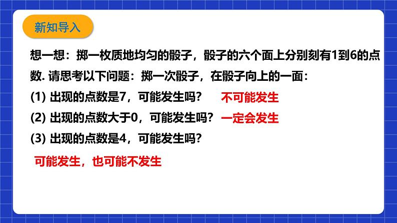 浙教版数学九上2.1 《事件的可能性(2)》课件第5页