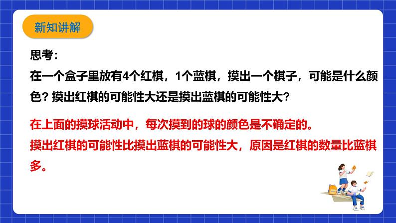浙教版数学九上2.1 《事件的可能性(2)》课件第6页