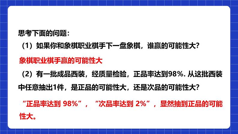 浙教版数学九上2.1 《事件的可能性(2)》课件第7页