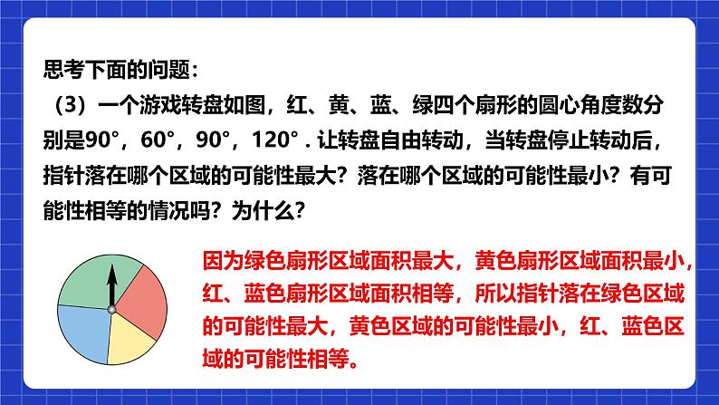 浙教版数学九上2.1 《事件的可能性(2)》课件第8页