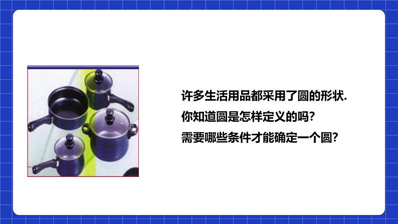 浙教版数学九上3.1.1 《点与圆的位置关系》课件+教案05