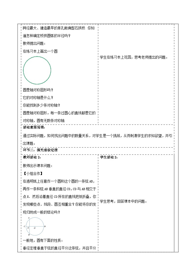 浙教版数学九上3.3.1 《垂径定理》教学设计第2页