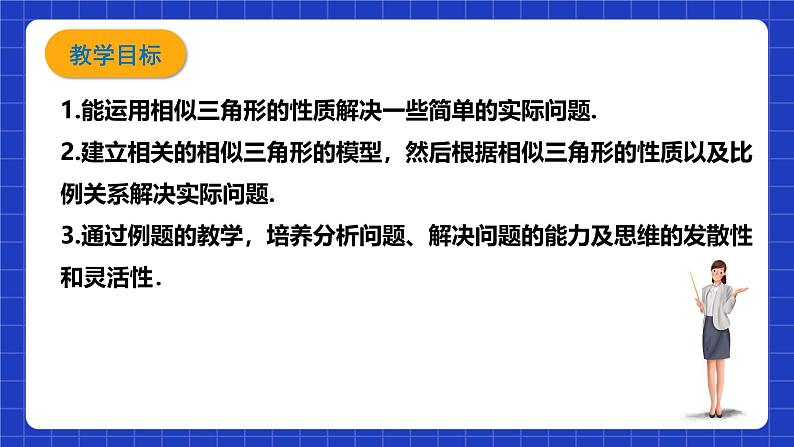 浙教版数学九上4.5.3《 相似三角形性质的实际应用》课件第2页