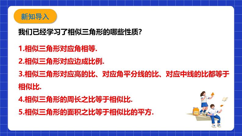 浙教版数学九上4.5.3《 相似三角形性质的实际应用》课件第3页