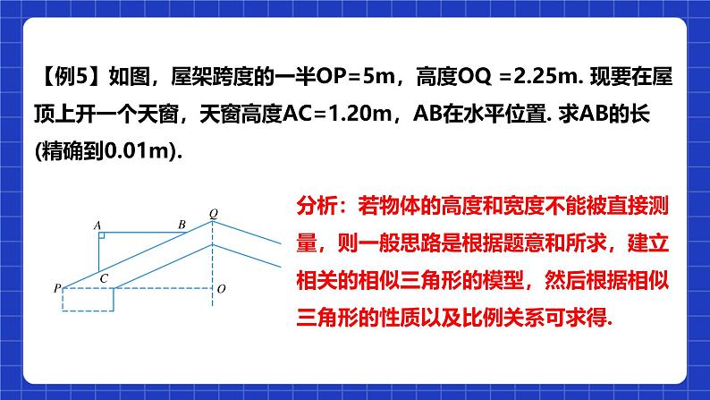 浙教版数学九上4.5.3《 相似三角形性质的实际应用》课件第5页