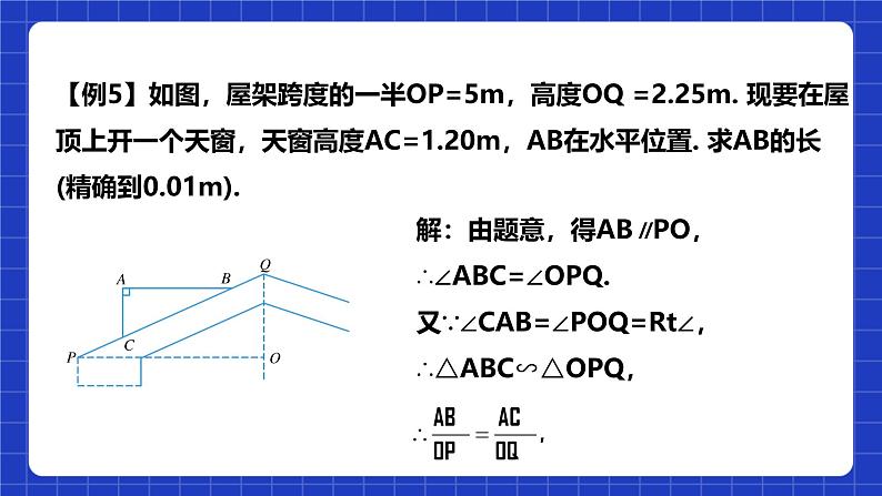 浙教版数学九上4.5.3《 相似三角形性质的实际应用》课件第6页