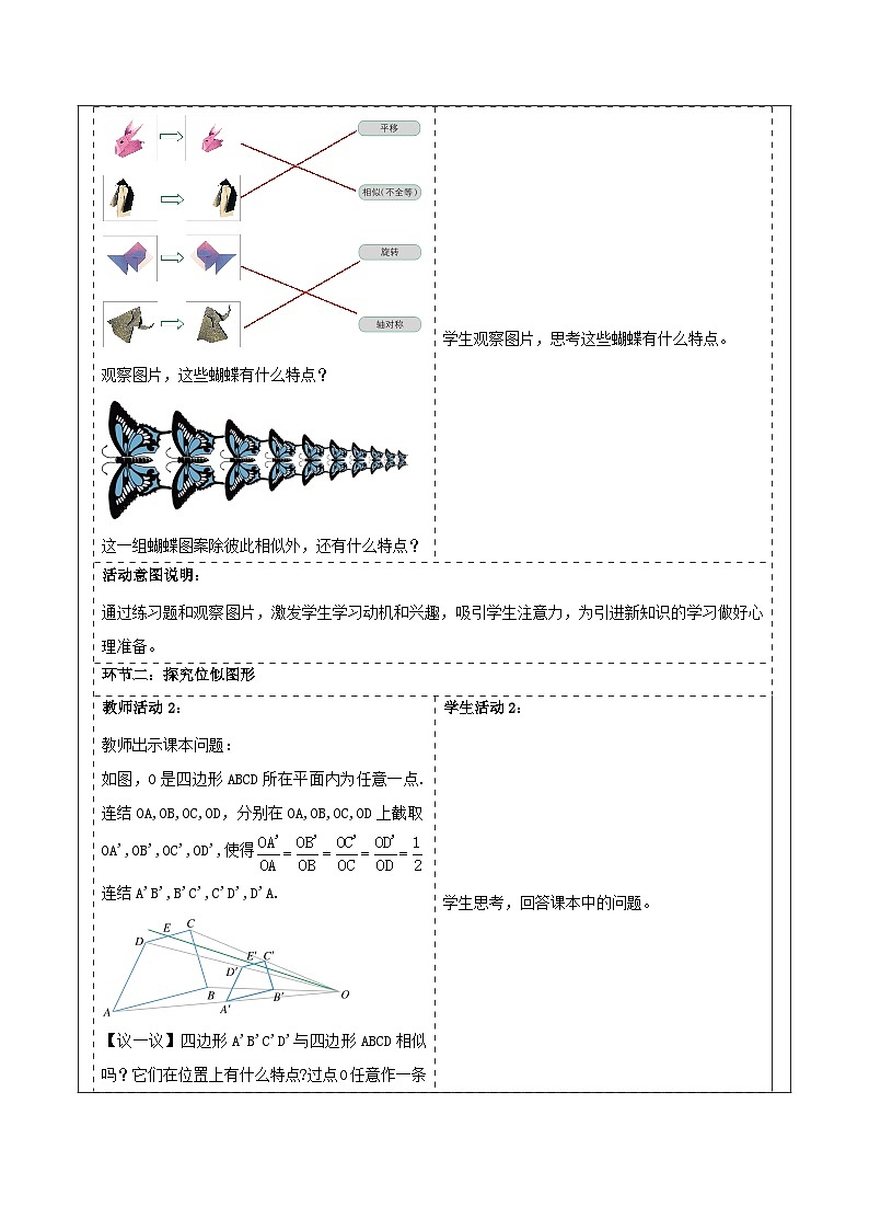 浙教版数学九上4.7 《图形的位似》课件+教案02