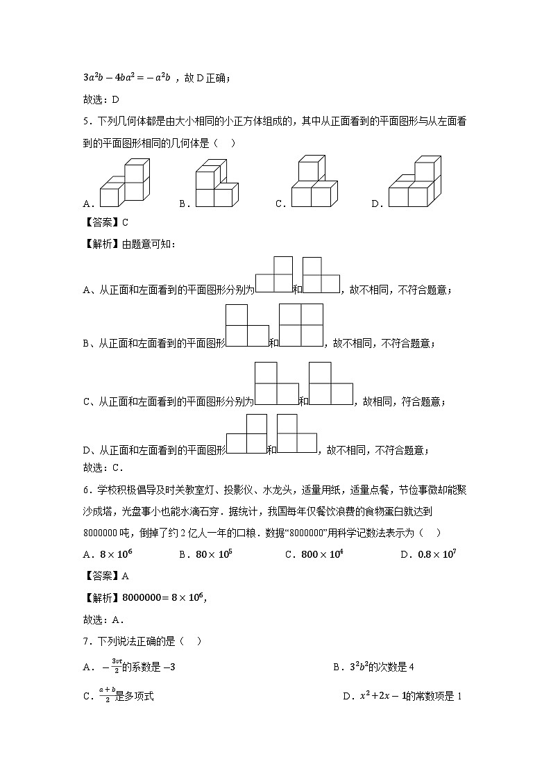 云南省昭通市2023-2024学年七年级上学期期末数学数学试题第2页