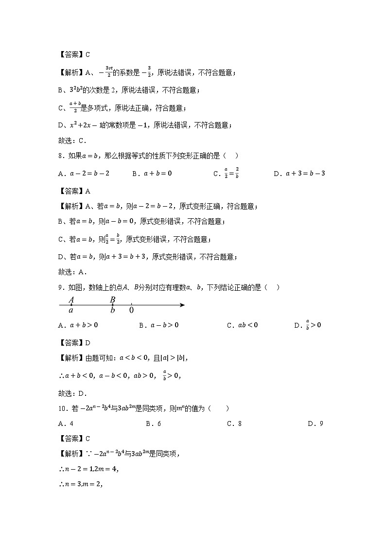 云南省昭通市2023-2024学年七年级上学期期末数学数学试题第3页
