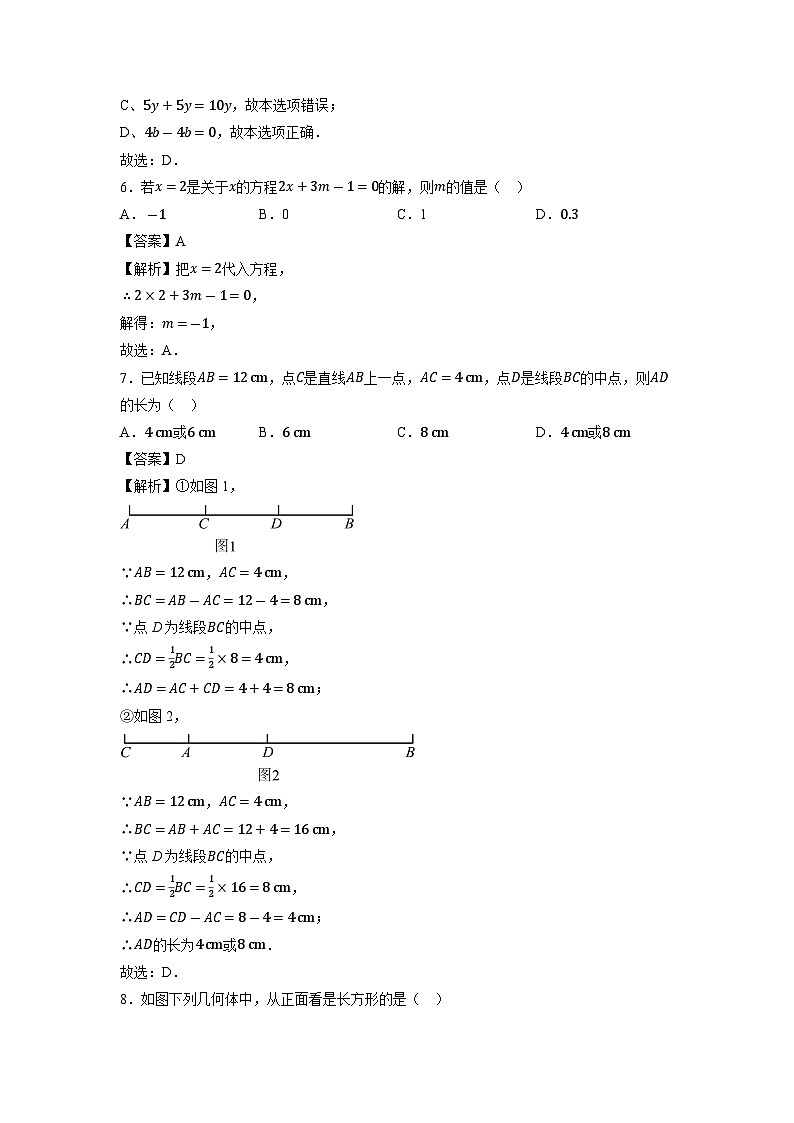云南省昭通市2023-2024学年七年级上学期期末模拟数学试题第2页
