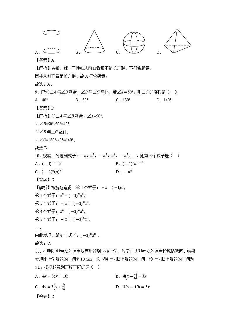 云南省昭通市2023-2024学年七年级上学期期末模拟数学试题第3页
