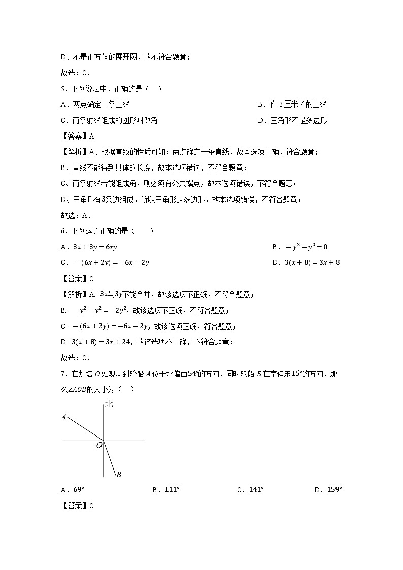 云南省文山壮族苗族自治州文山市第二学区2023-2024学年七年级上学期期末数学数学试题第2页