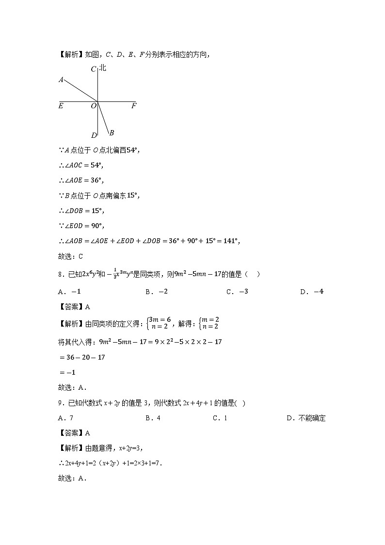 云南省文山壮族苗族自治州文山市第二学区2023-2024学年七年级上学期期末数学数学试题第3页