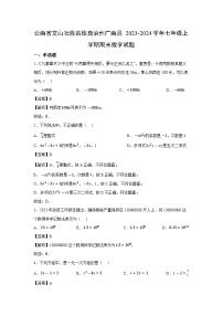 云南省文山壮族苗族自治州广南县2023-2024学年七年级上学期期末数学数学试题