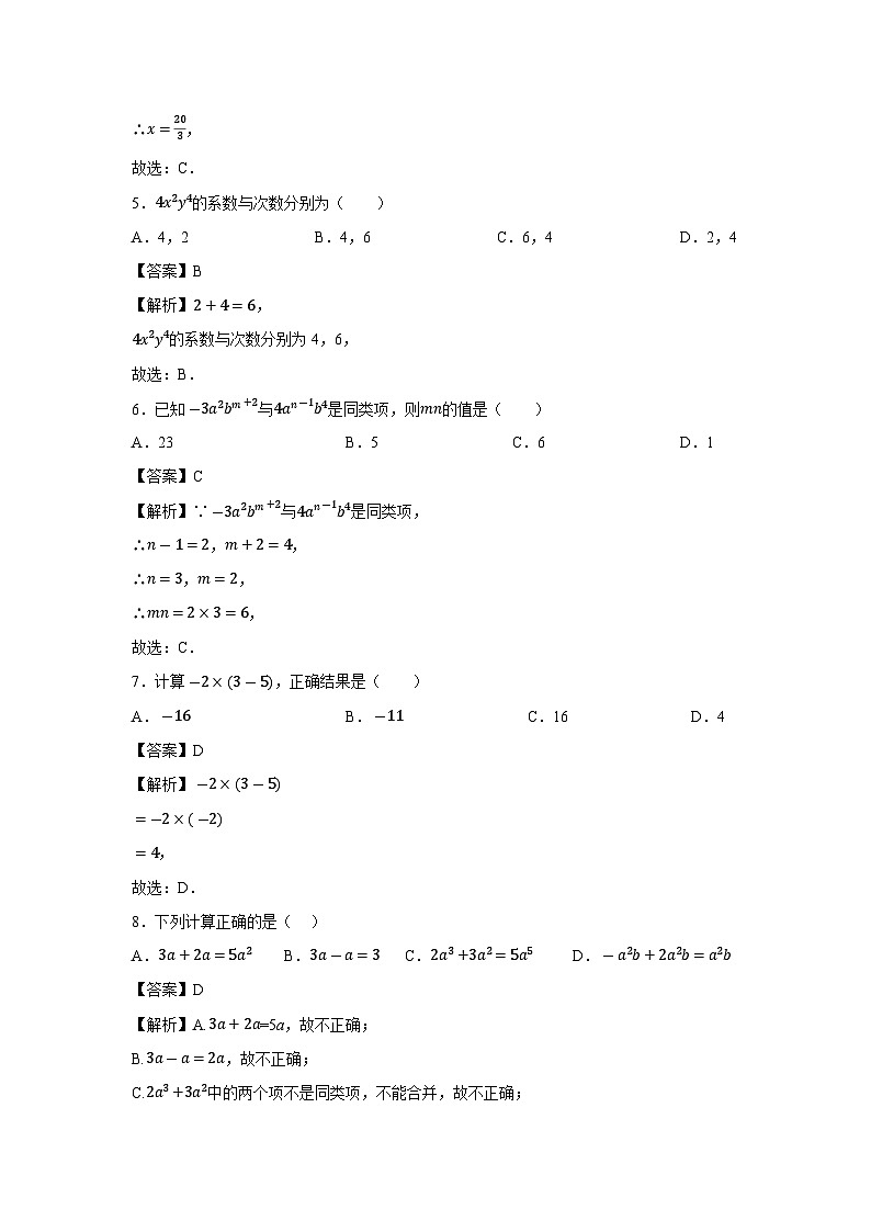云南省昆明市西山区2023-2024学年七年级上学期期中数学数学试题02