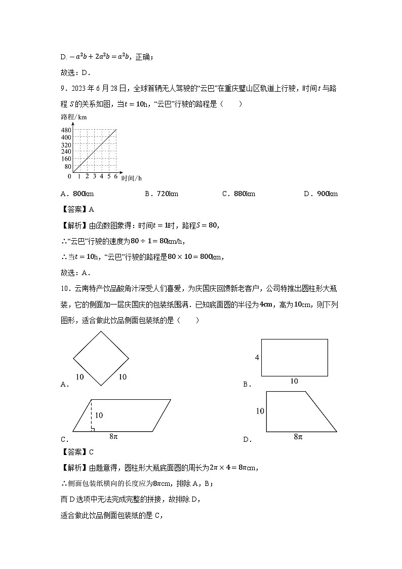 云南省昆明市西山区2023-2024学年七年级上学期期中数学数学试题03
