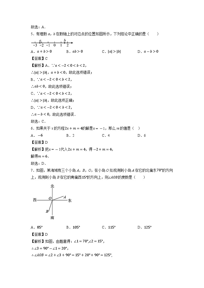 云南省昆明市五华区2023-2024学年七年级上学期期末数学试题第2页