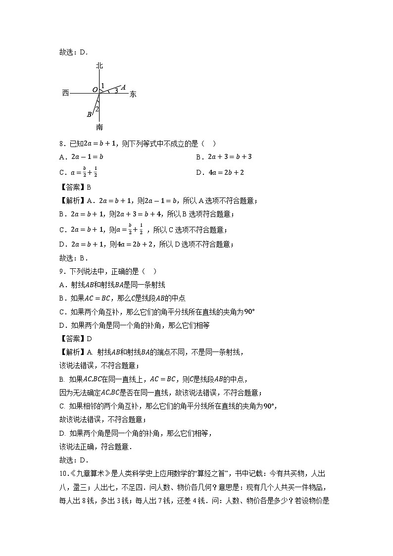 云南省昆明市五华区2023-2024学年七年级上学期期末数学试题第3页