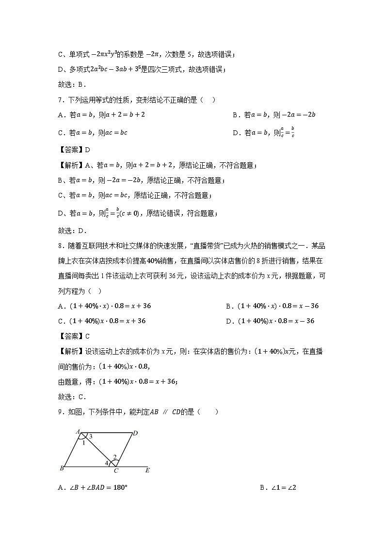 云南省昆明市嵩明县2023-2024学年七年级上学期期末数学数学试题第3页