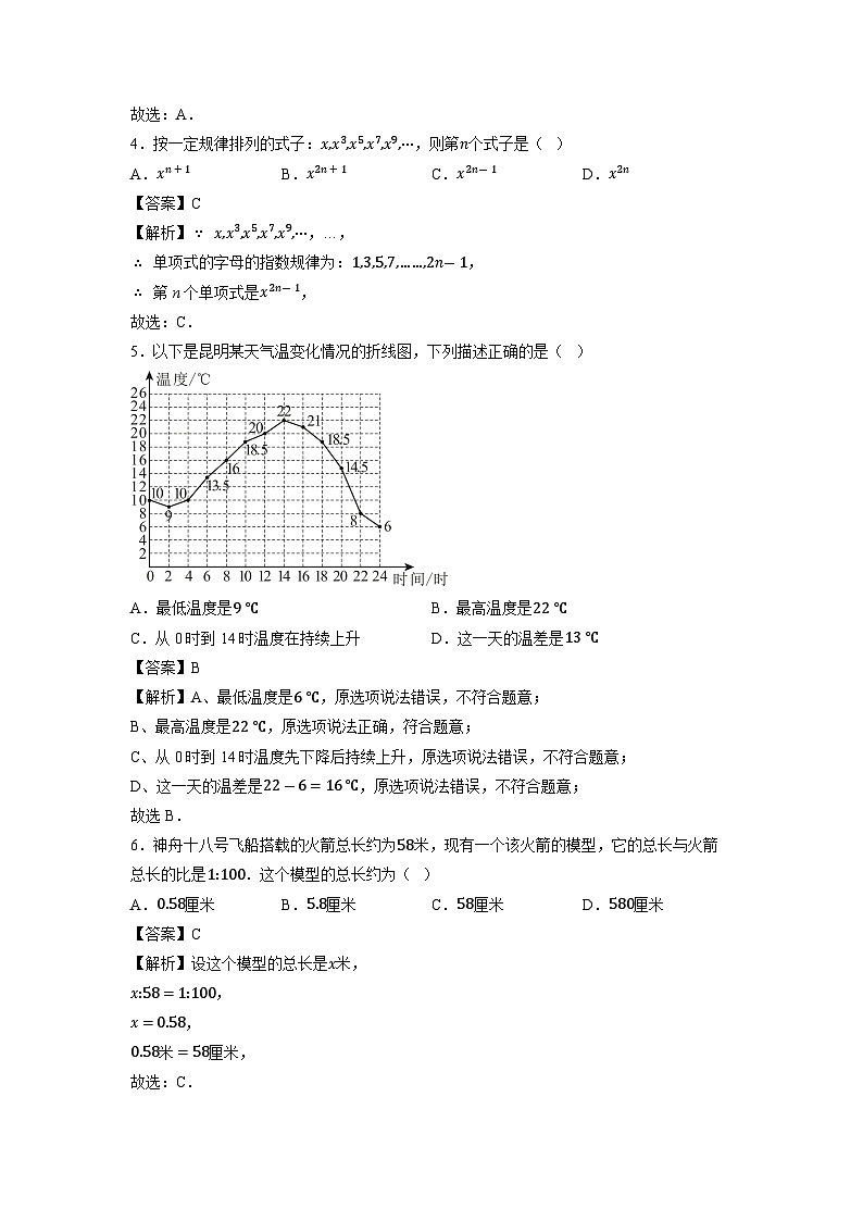 云南省昆明市2024-2025学年七年级上学期期中数学试题第2页
