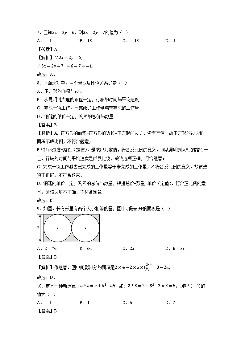云南省昆明市2024-2025学年七年级上学期期中数学试题第3页