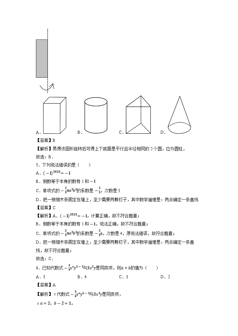 云南省昆明市2023-2024学年七年级上学期期末数学试题(2)第2页